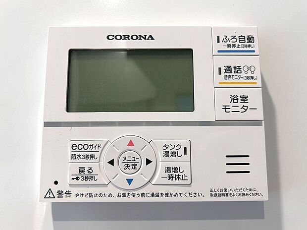 【その他設備】☆給湯器リモコン☆温度管理などの各種機能を操作出来ます♪キッチンや浴室でリモコンを通して会話ができる安心機能付き♪