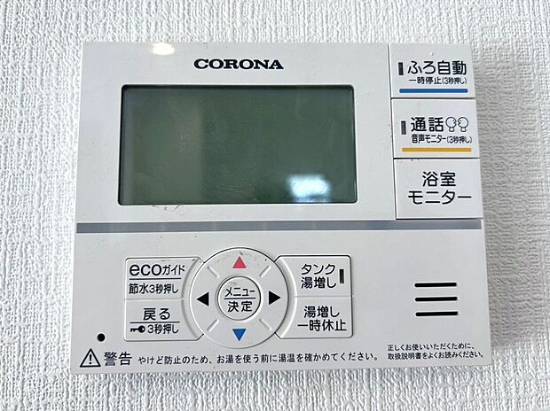 【その他設備】☆給湯器リモコン☆温度管理などの各種機能を操作出来ます♪キッチンや浴室でリモコンを通して会話ができる安心機能付き♪