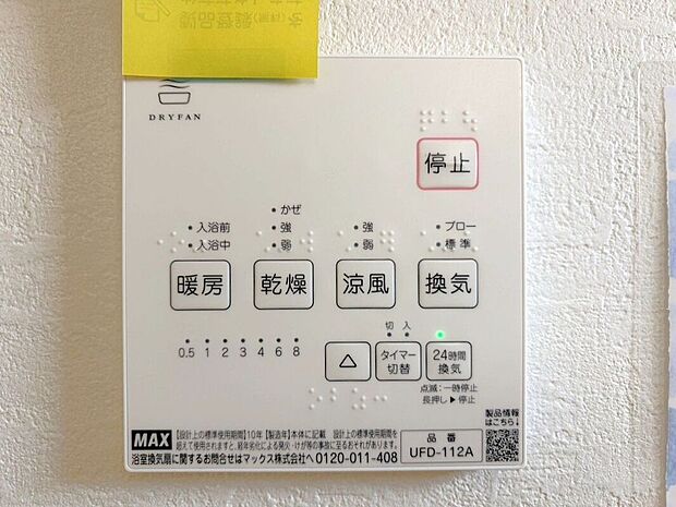 【その他設備】☆浴室暖房乾燥機☆長雨時のお洗濯に大活躍♪寒い時期は入浴前に暖房スイッチオンで安心です♪