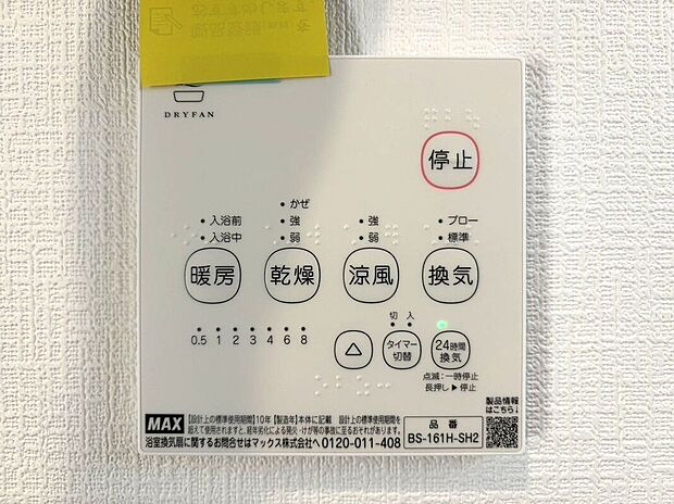 【その他設備】☆浴室暖房乾燥機☆長雨時のお洗濯に大活躍♪寒い時期は入浴前に暖房スイッチオンで安心です♪