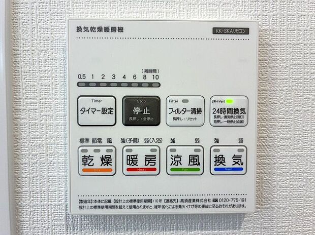 【その他設備】☆浴室暖房乾燥機☆長雨時のお洗濯に大活躍♪寒い時期は入浴前に暖房スイッチオンで安心です♪