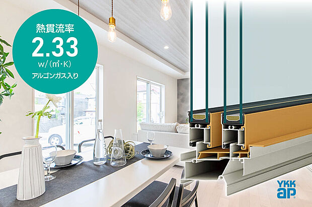 【Low-E複層ガラス(アルゴンガス入り)】断熱性・防露性に優れたLow-E複層ガラスを標準採用。
断熱性の高い家は、暑い夏も寒い冬も一年中ここち良く過ごすことができ年間冷暖房費も節約できます。