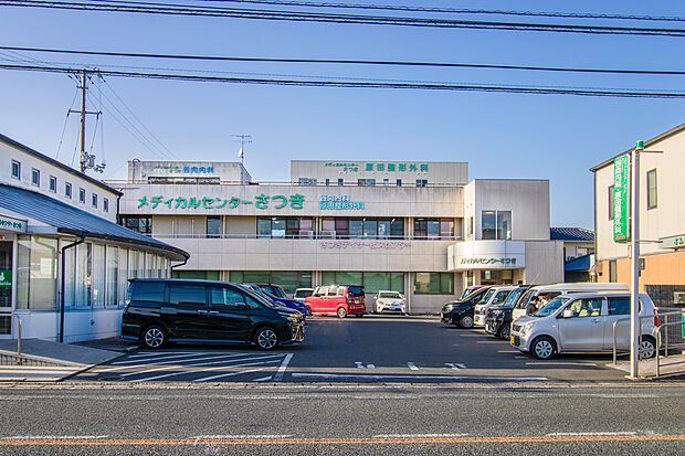メディカルセンターさつき（約160m）