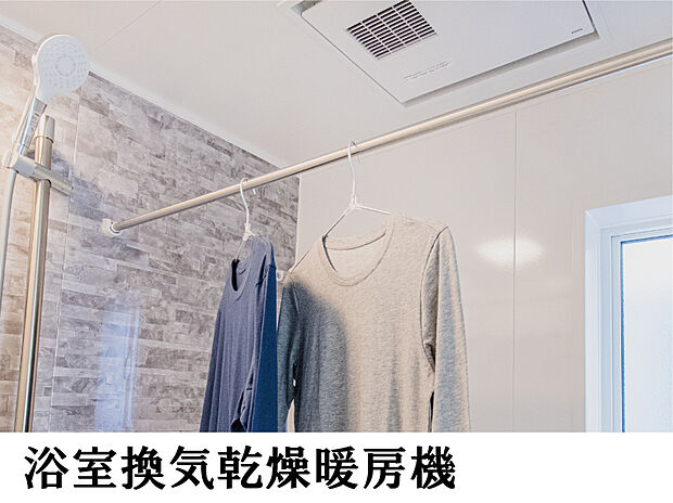 【雨の日でも安心:浴室暖房乾燥機】急な雨の日の洗濯物の衣類乾燥はもちろん、室内で乾燥させることで花粉やPM2.5を防ぎます。冬場のヒートショックを防ぐ暖房機能や、夏場は涼しい風で快適に。更には浴室乾燥でカビも抑制できます。