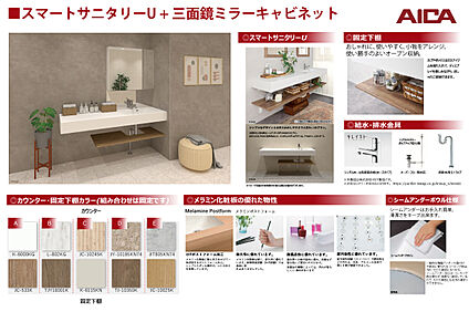 【洗面台 | 仕様】