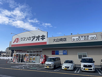 クスリのアオキ大山崎町店 450m