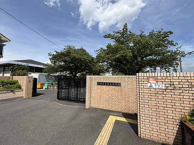 八幡市立男山中学校（約1,200m）