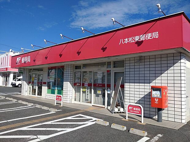 八本松東郵便局(約600m)
