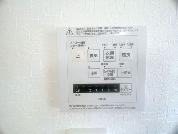 【空調設備】浴室暖房乾燥換気リモコン(同社施工事例)