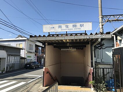 近鉄南生駒駅 600m(徒歩8分)