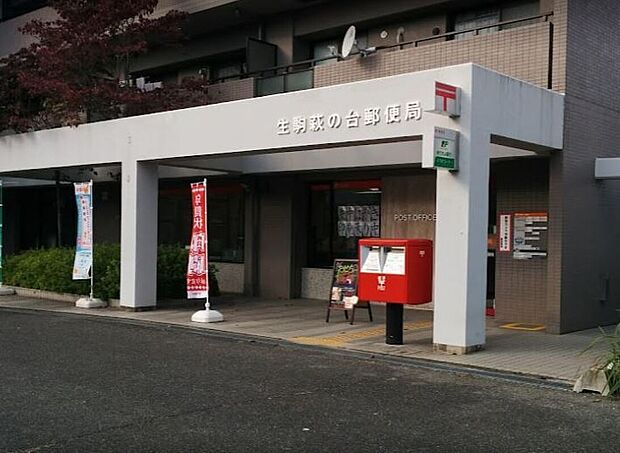 生駒萩の台郵便局(約320m・徒歩4分)