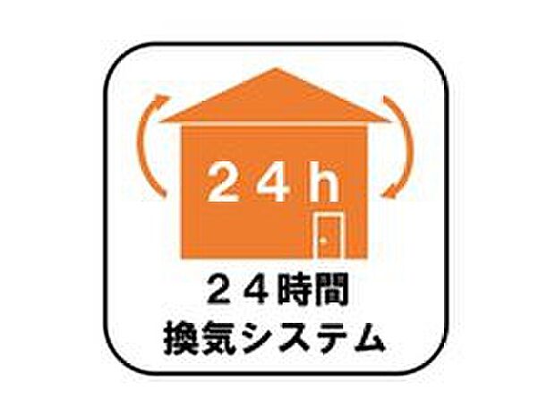 【【24時間換気システム】】新鮮な空気を取り込むことはもちろん、ハウスダストやダニ、カビ、アレルゲン、湿気も排気できるため、健康な暮らしを保てます。