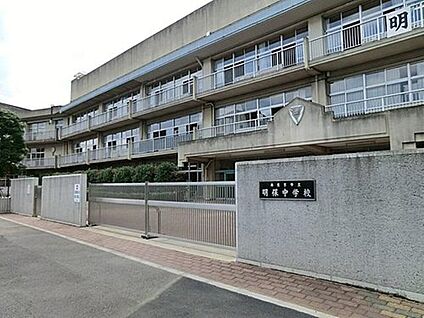 西東京市立明保中学校 650ｍ(徒歩9分♪)