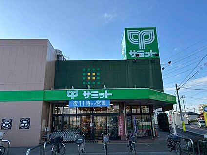 サミットストア新座片山店 1045m(徒歩14分・自転車5分)