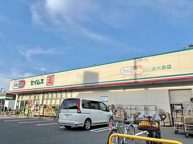 ドラッグセイムス練馬大泉店（約789m）