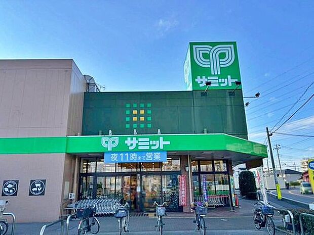 サミットストア新座片山店（約1,065m）
