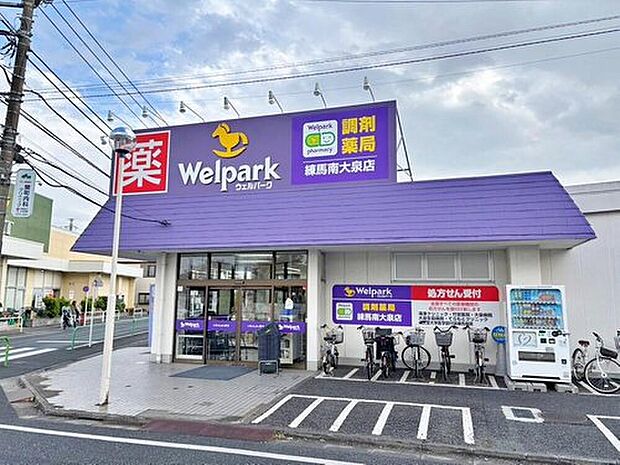 ウェルパーク薬局練馬南大泉店（約800m）