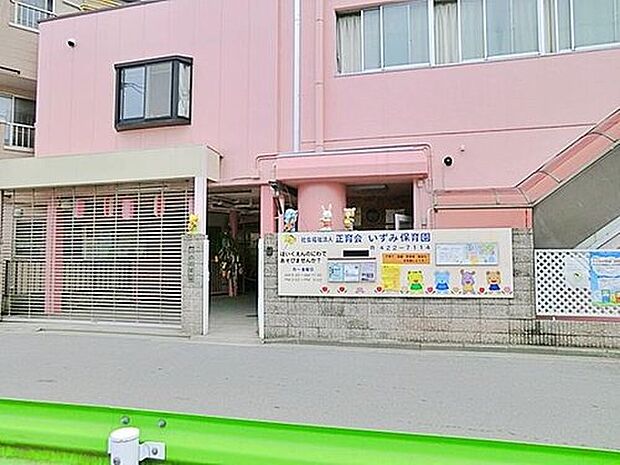 和泉保育園(約650m)