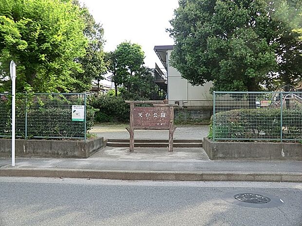 天台公園（約400m・徒歩5分）