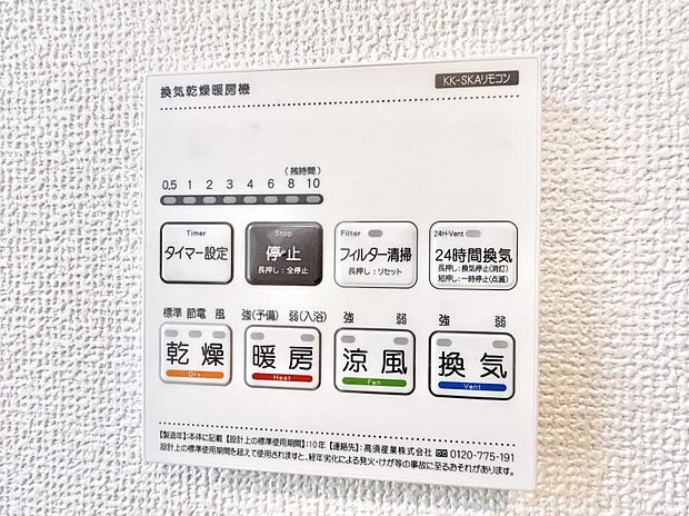 【浴室換気暖房乾燥機】■冬でも温かく、快適乾燥機能で湿気対策もバッチリ