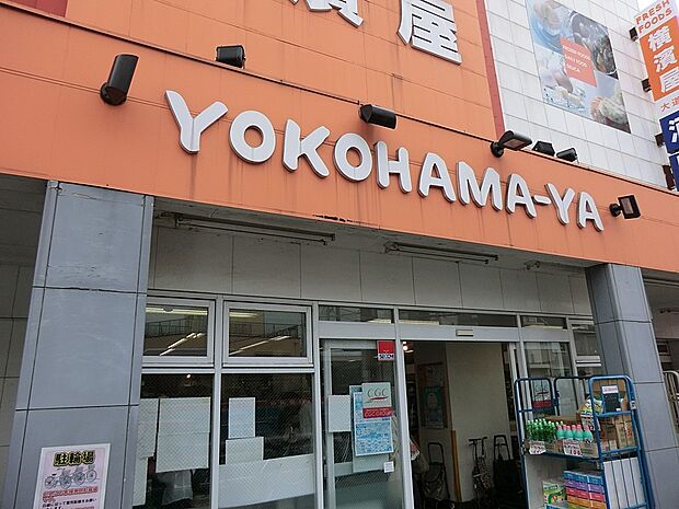 スーパー横濱屋大道店（約770m・徒歩10分）