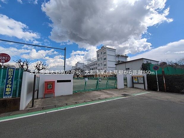大和市立大野原小学校（約850m・徒歩11分）