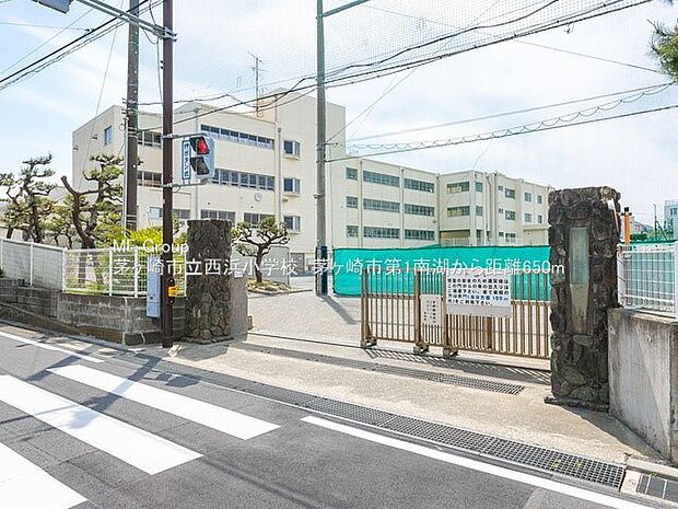 茅ヶ崎市立西浜小学校(約240m・徒歩3分)