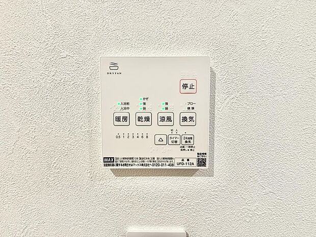 【浴室換気暖房乾燥機】■冬でも温かく、快適乾燥機能で湿気対策もバッチリ