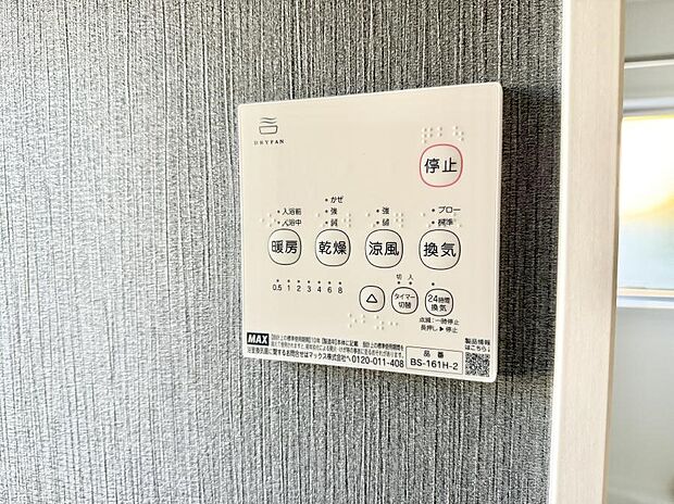 【浴室換気暖房乾燥機】■冬でも温かく、快適乾燥機能で湿気対策もバッチリ