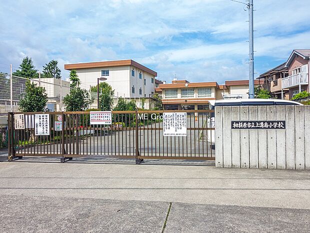 相模原市立上溝南小学校(約1,000m・徒歩13分)