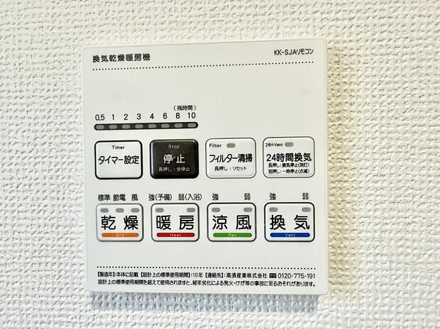 【浴室換気暖房乾燥機】■冬でも温かく、快適乾燥機能で湿気対策もバッチリ