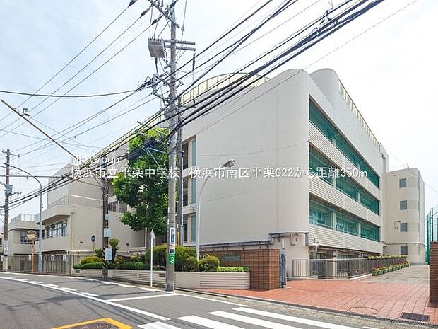 横浜市立平楽中学校（約350m・徒歩5分）