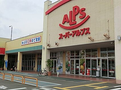 スーパーアルプス伊勢原下落合店 616m(8分)