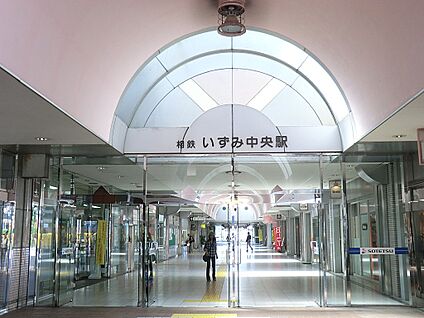 いずみ中央駅 1200m(15分)