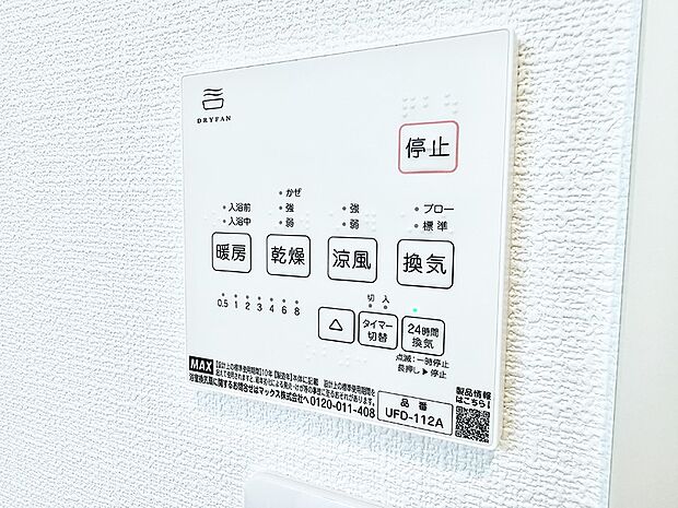 【浴室換気暖房乾燥機】■冬でも温かく、快適乾燥機能で湿気対策もバッチリ