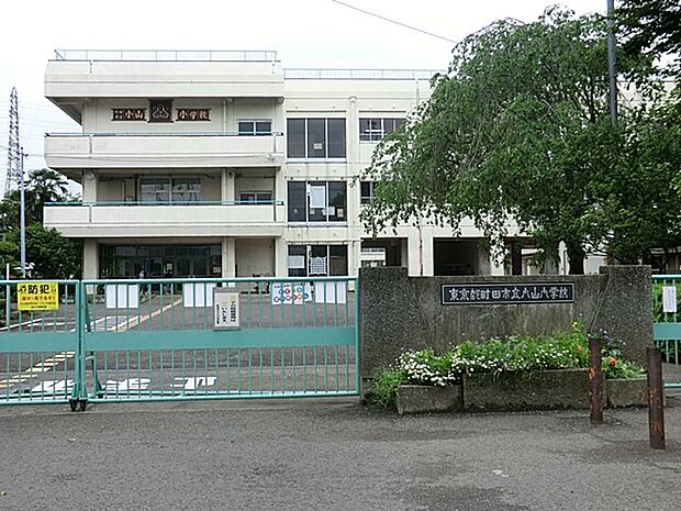町田市立小山小学校（約1,400m・徒歩18分）