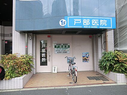 戸部医院 1100m(14分)