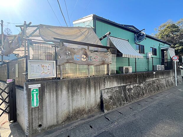 葉山にこにこ保育園(約650m・徒歩9分)