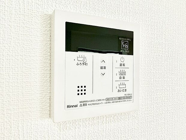 【追い炊き機能付浴室】■家族の入浴時間がバラバラでも、いつでも温かいお風呂に入れます。