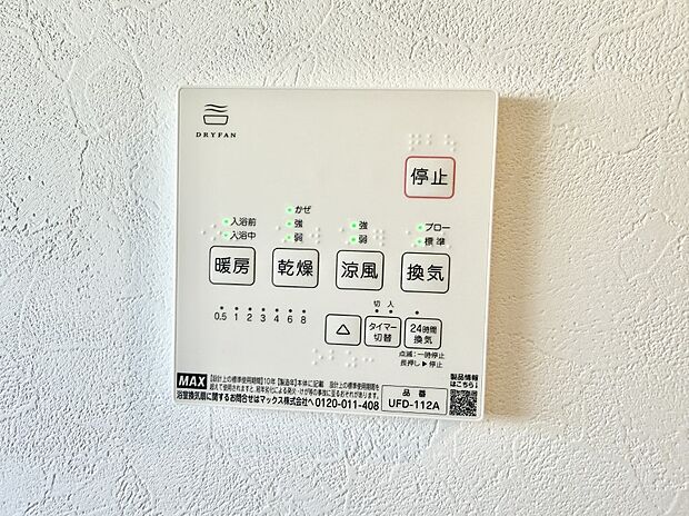 【浴室換気暖房乾燥機】■冬でも温かく、快適乾燥機能で湿気対策もバッチリ