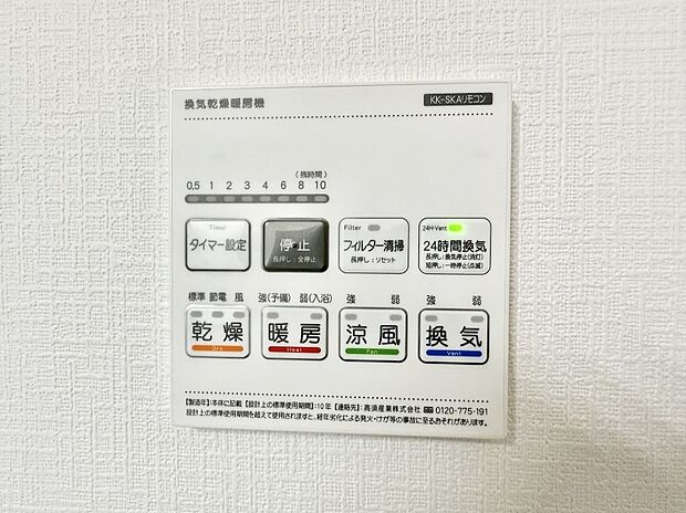 【浴室換気暖房乾燥機】■冬でも温かく、快適乾燥機能で湿気対策もバッチリ
