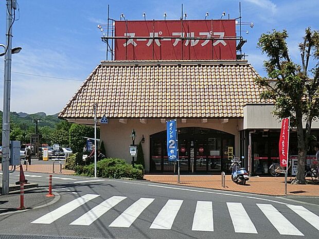 スーパーアルプス 恩方店（約613m・徒歩8分）