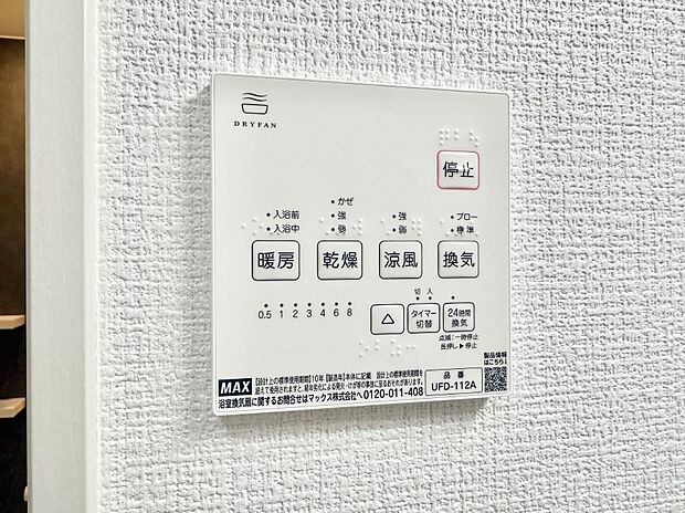 【浴室換気暖房乾燥機】■浴室をすぐに暖かく湿気も取り除けて便利