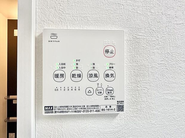 【浴室換気暖房乾燥機】■冬でも温かく、快適乾燥機能で湿気対策もバッチリ