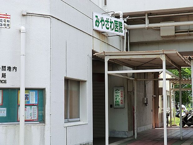 みやざわ医院（約600m・徒歩8分）