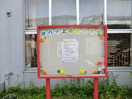 オハナ上永谷保育園 400m(5分)