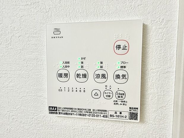【浴室換気暖房乾燥機】■冬でも温かく、快適乾燥機能で湿気対策もバッチリ