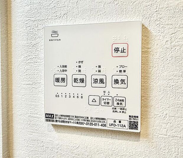 【浴室換気暖房乾燥機】■冬でも温かく、快適乾燥機能で湿気対策もバッチリ