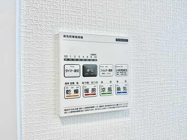 【浴室換気暖房乾燥機】■冬でも温かく、快適乾燥機能で湿気対策もバッチリ