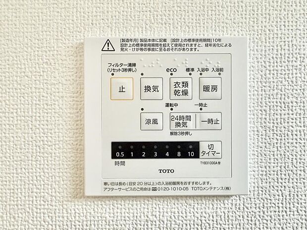 【浴室換気暖房乾燥機】■冬でも温かく、快適乾燥機能で湿気対策もバッチリ